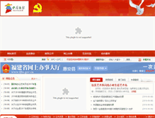 Tablet Screenshot of huian.gov.cn